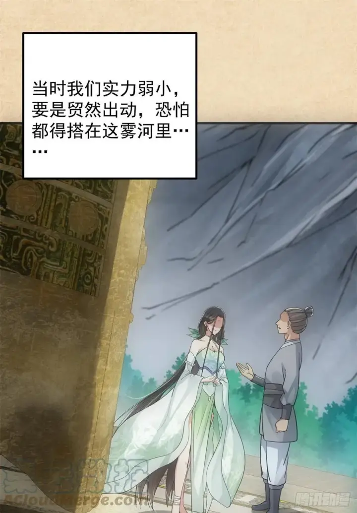 漫画《掌门低调点》052 雾河遗鬼第13张图