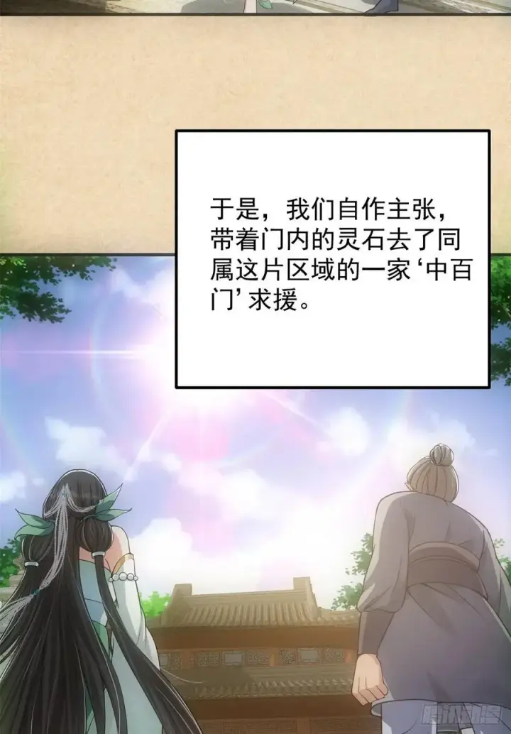 漫画《掌门低调点》052 雾河遗鬼第14张图