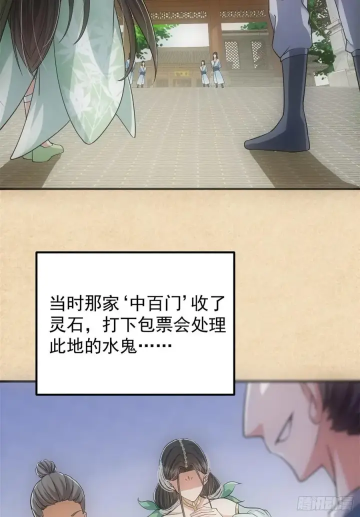 漫画《掌门低调点》052 雾河遗鬼第15张图