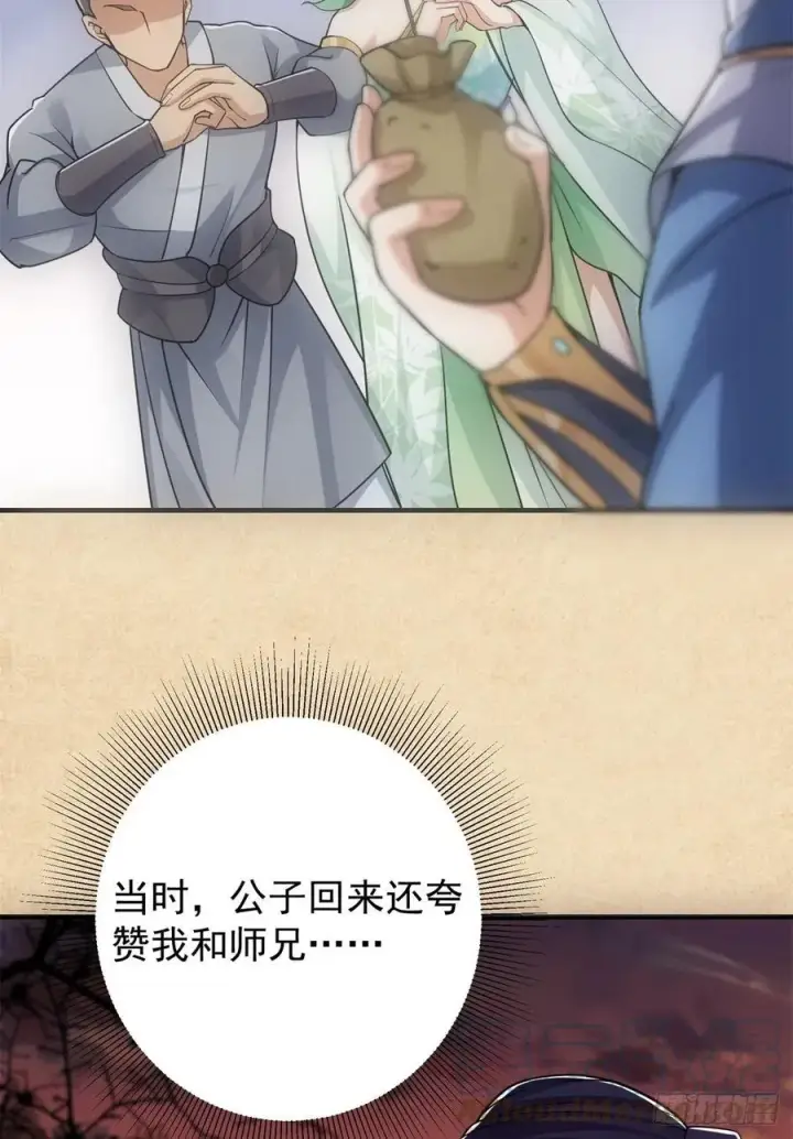 漫画《掌门低调点》052 雾河遗鬼第16张图