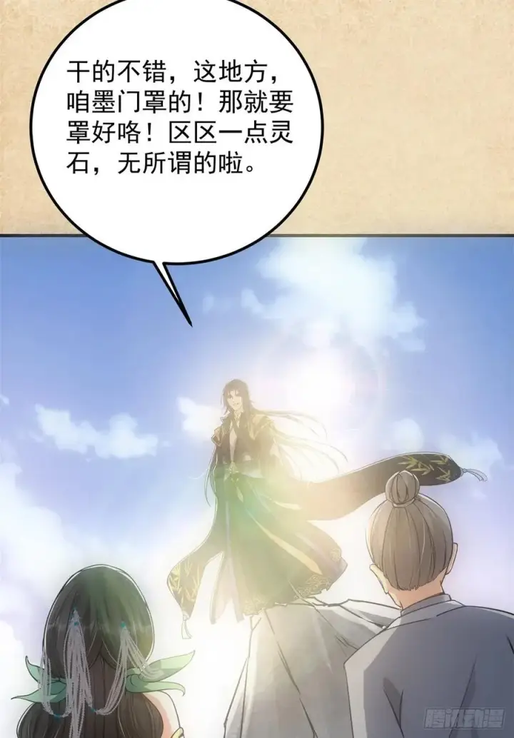 漫画《掌门低调点》052 雾河遗鬼第18张图