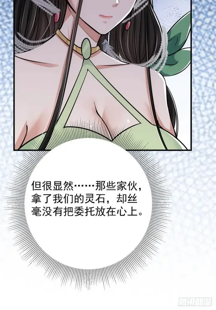 漫画《掌门低调点》052 雾河遗鬼第20张图