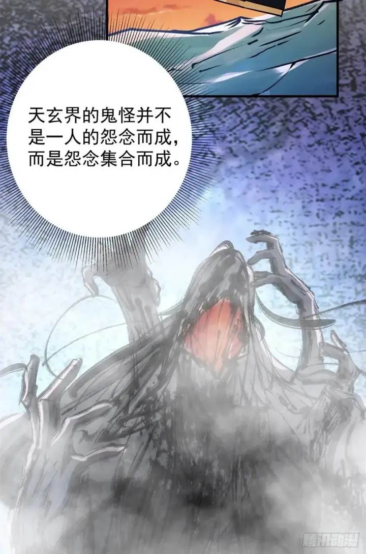 漫画《掌门低调点》052 雾河遗鬼第23张图