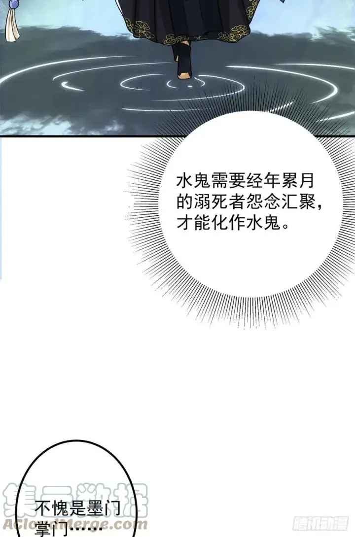 漫画《掌门低调点》052 雾河遗鬼第25张图