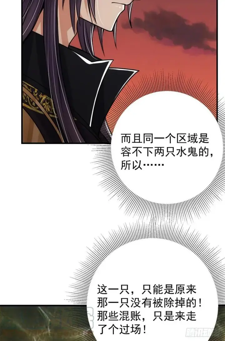 漫画《掌门低调点》052 雾河遗鬼第28张图