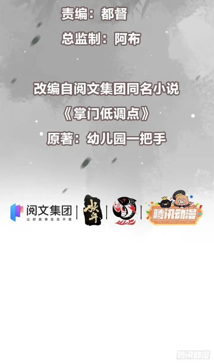 漫画《掌门低调点》052 雾河遗鬼第3张图