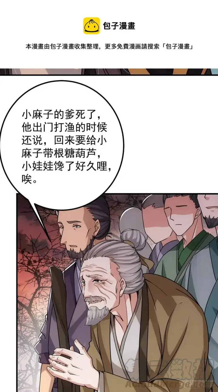 漫画《掌门低调点》052 雾河遗鬼第31张图