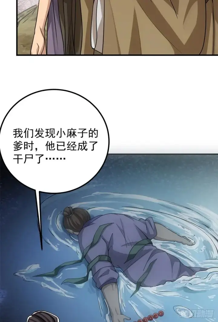 漫画《掌门低调点》052 雾河遗鬼第32张图