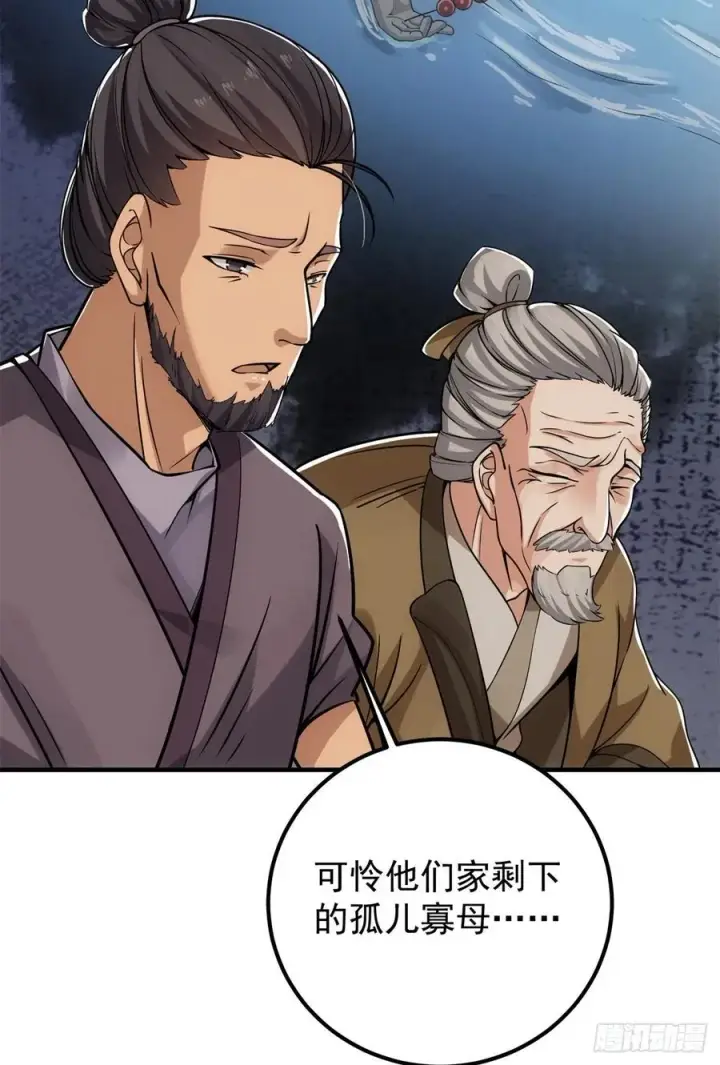 漫画《掌门低调点》052 雾河遗鬼第33张图