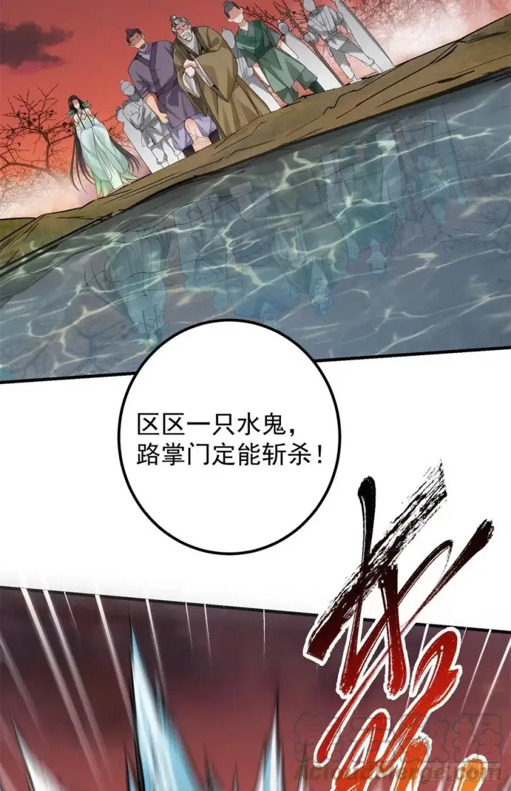 漫画《掌门低调点》052 雾河遗鬼第43张图