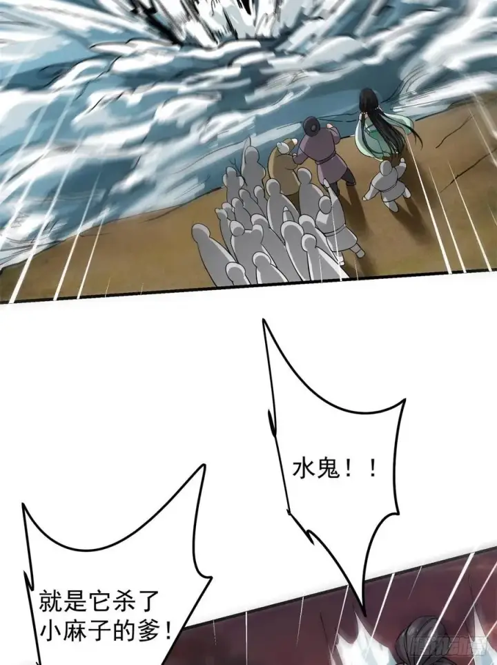 漫画《掌门低调点》052 雾河遗鬼第45张图