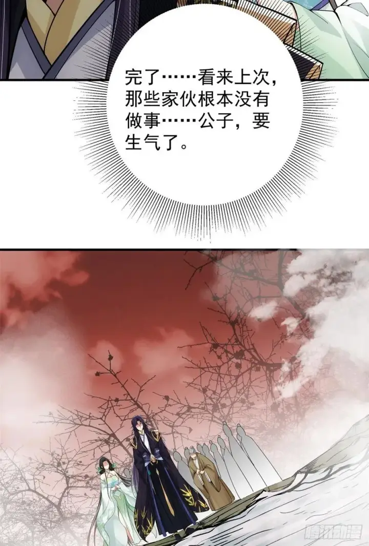 漫画《掌门低调点》052 雾河遗鬼第5张图