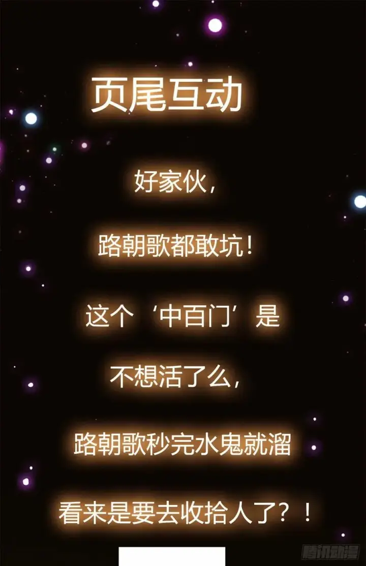 漫画《掌门低调点》052 雾河遗鬼第57张图