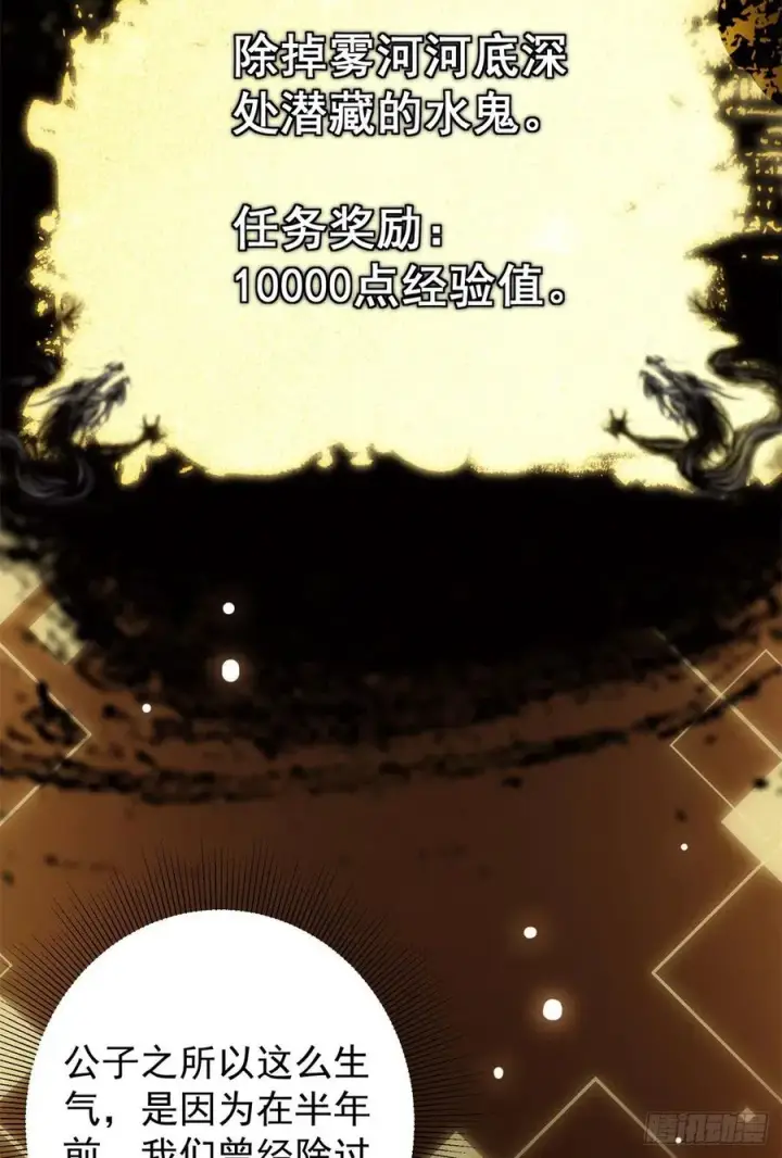 漫画《掌门低调点》052 雾河遗鬼第9张图