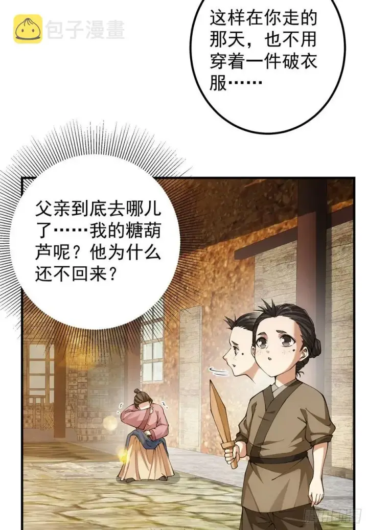 漫画《掌门低调点》053 寻仇讨债第14张图