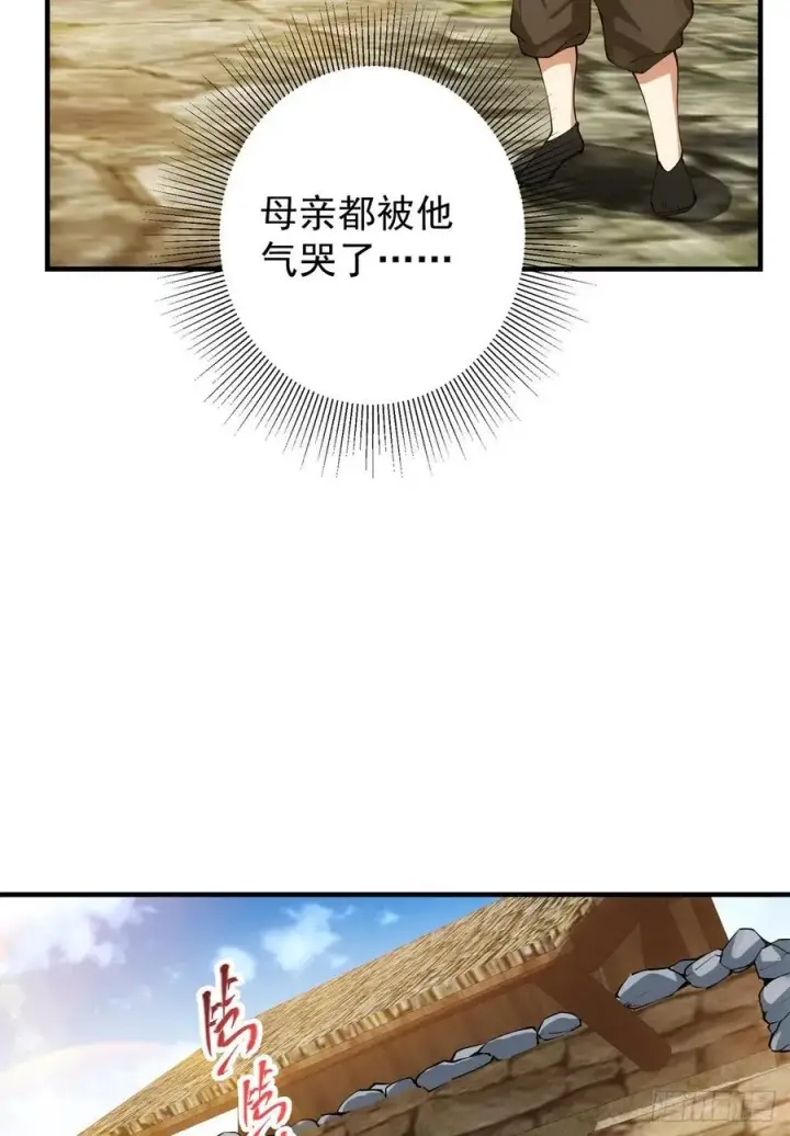 漫画《掌门低调点》053 寻仇讨债第15张图