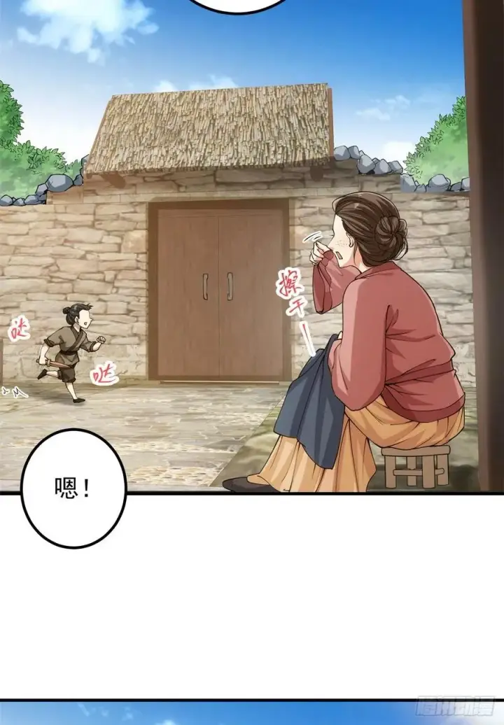 漫画《掌门低调点》053 寻仇讨债第17张图