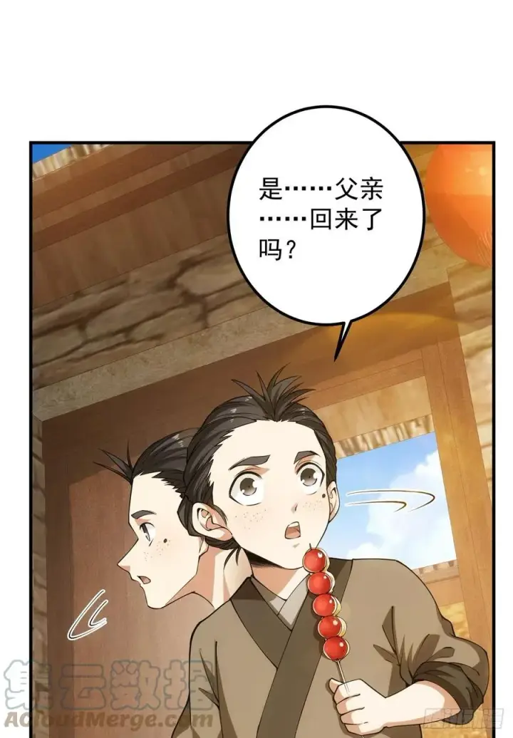 漫画《掌门低调点》053 寻仇讨债第19张图