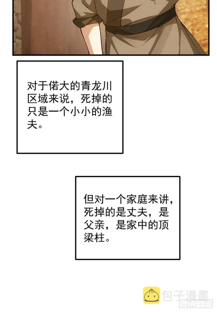 漫画《掌门低调点》053 寻仇讨债第20张图