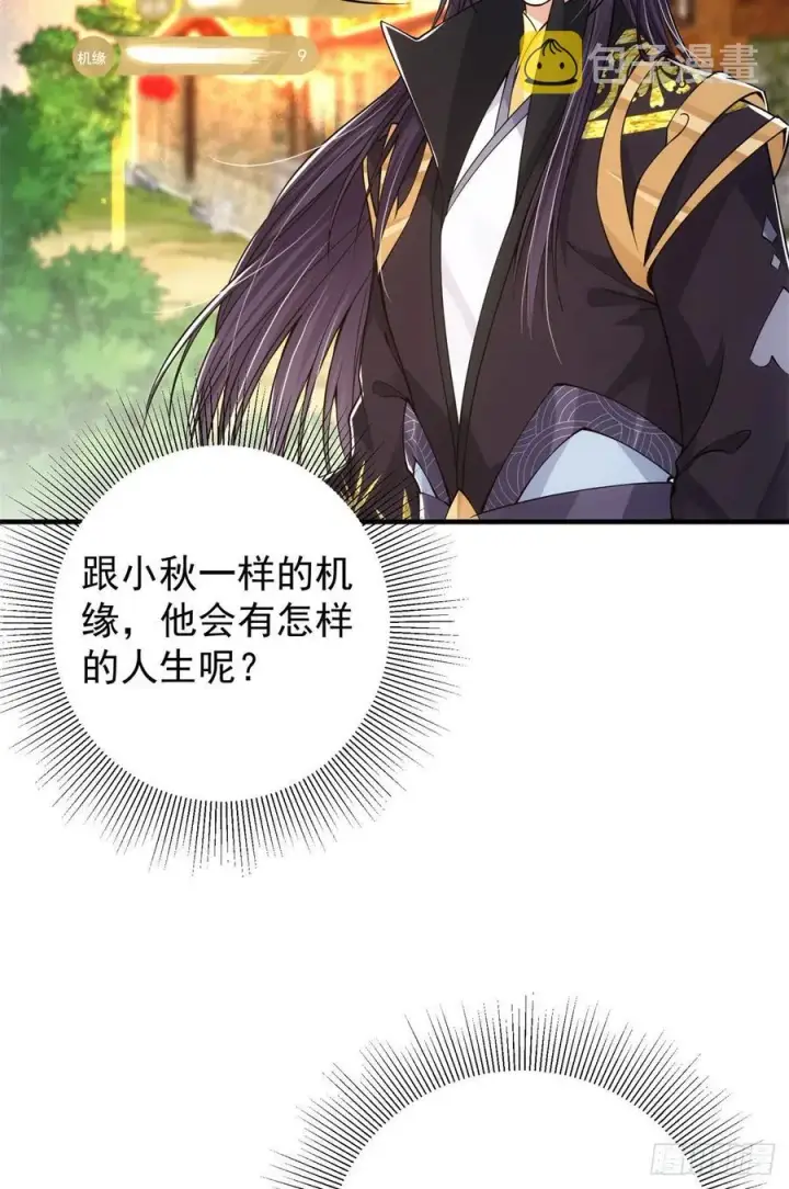 漫画《掌门低调点》053 寻仇讨债第24张图