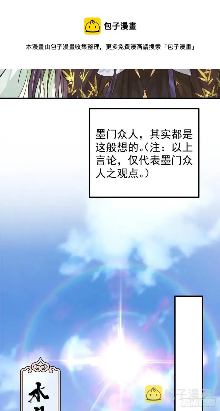 漫画《掌门低调点》053 寻仇讨债第27张图