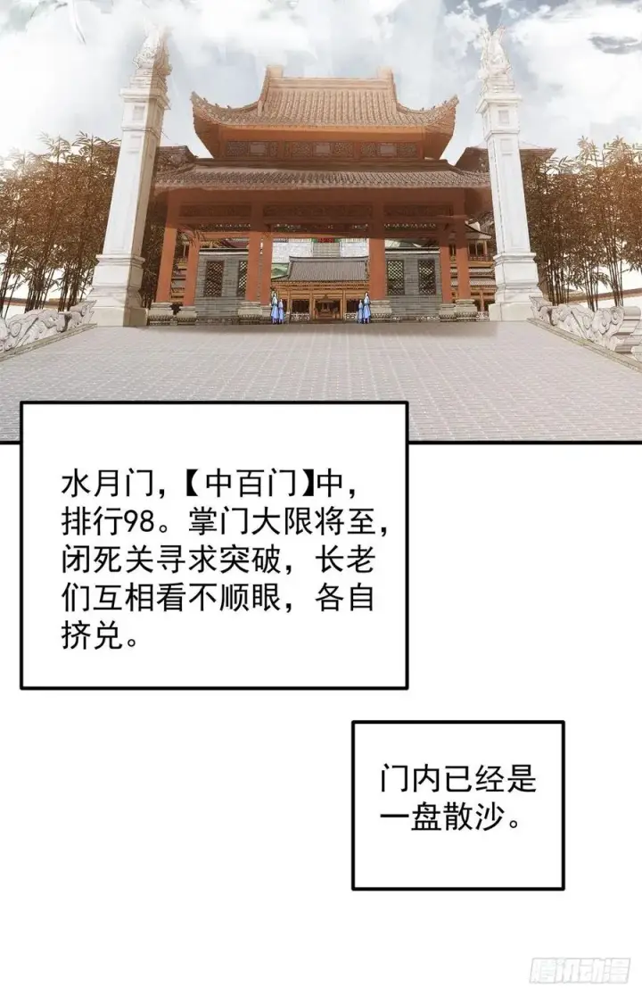 漫画《掌门低调点》053 寻仇讨债第29张图