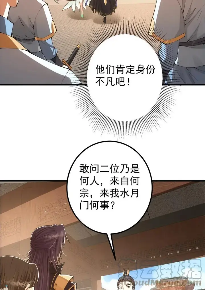 漫画《掌门低调点》053 寻仇讨债第31张图