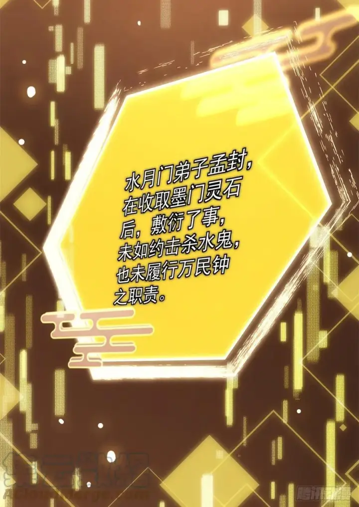 漫画《掌门低调点》053 寻仇讨债第34张图