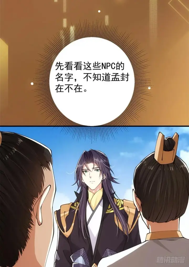 漫画《掌门低调点》053 寻仇讨债第36张图