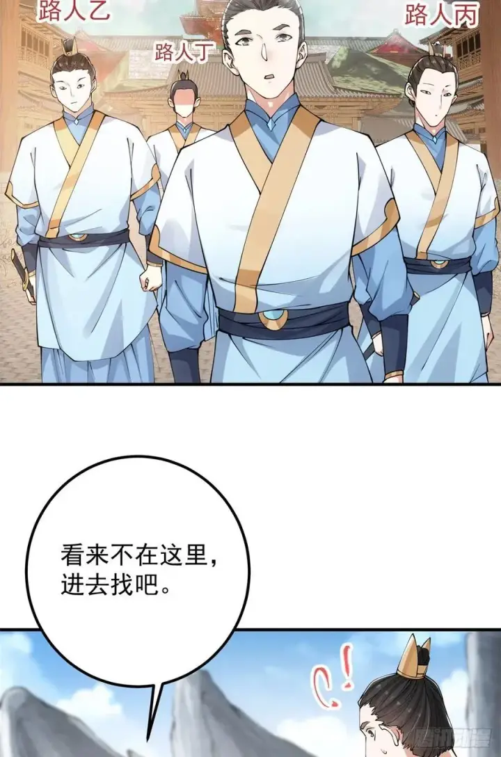 漫画《掌门低调点》053 寻仇讨债第38张图