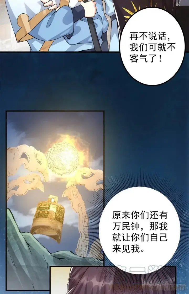 漫画《掌门低调点》053 寻仇讨债第43张图