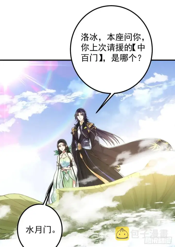漫画《掌门低调点》053 寻仇讨债第5张图