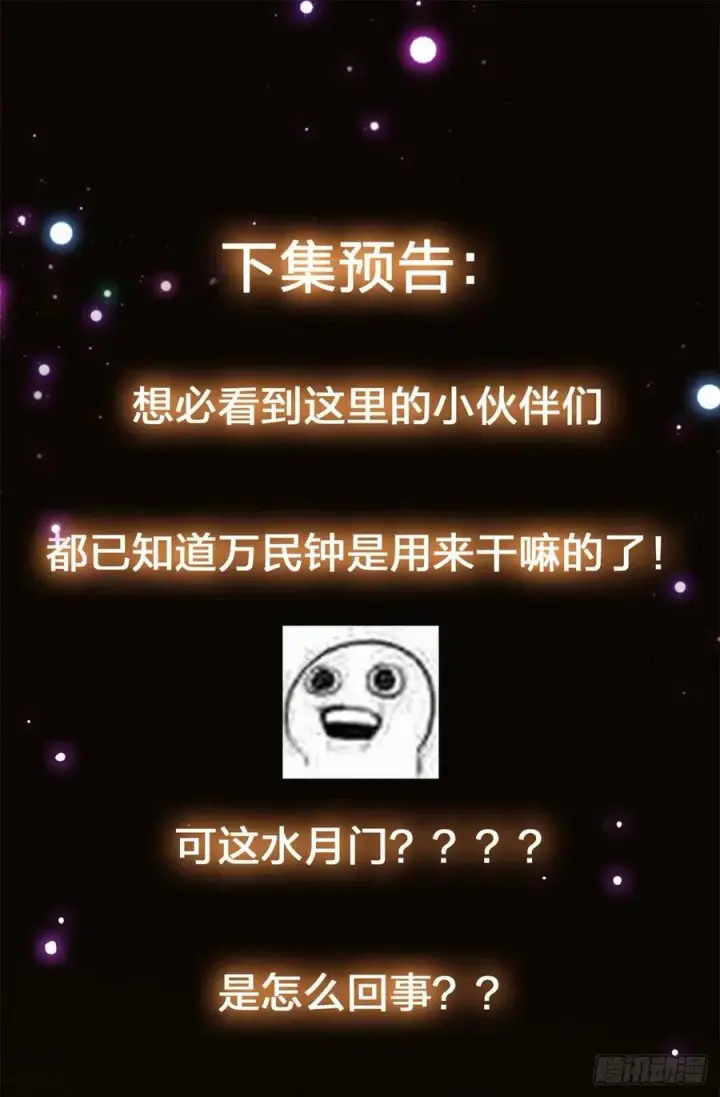 漫画《掌门低调点》053 寻仇讨债第50张图