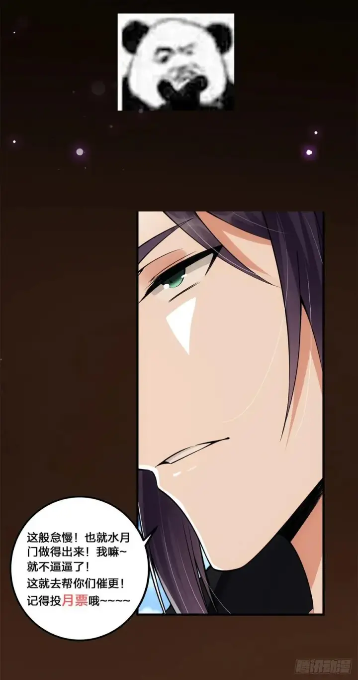 漫画《掌门低调点》053 寻仇讨债第51张图