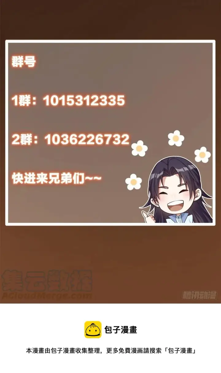 漫画《掌门低调点》053 寻仇讨债第52张图