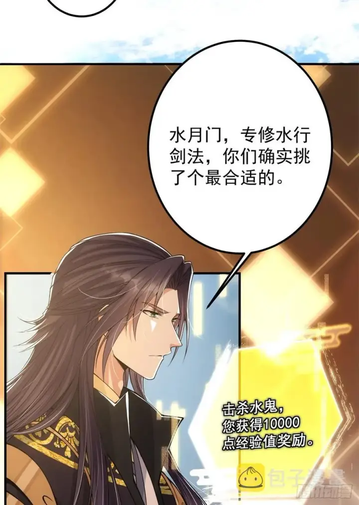 漫画《掌门低调点》053 寻仇讨债第6张图
