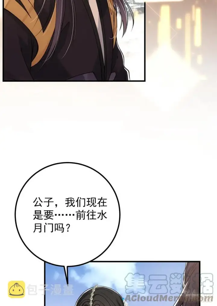 漫画《掌门低调点》053 寻仇讨债第7张图
