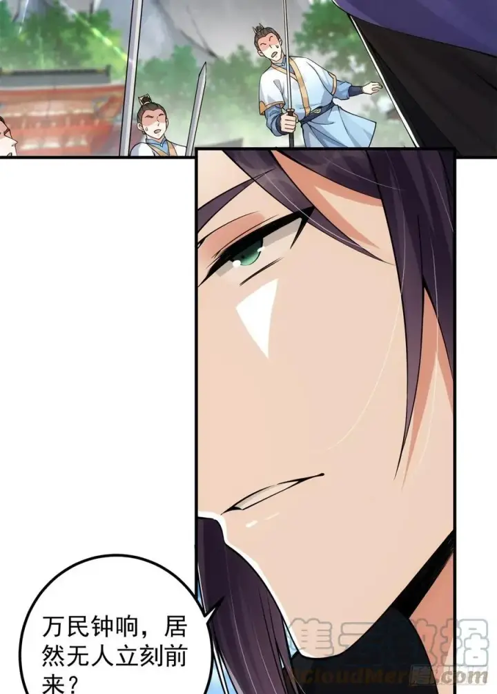 漫画《掌门低调点》054 少跟我推诿扯皮第10张图