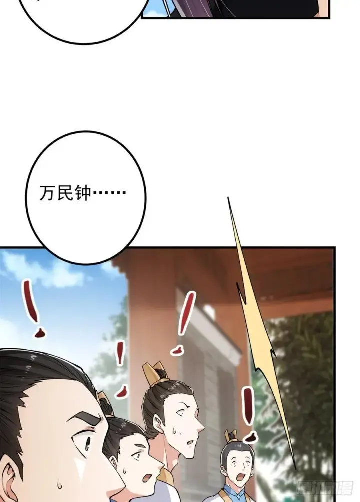 漫画《掌门低调点》054 少跟我推诿扯皮第11张图