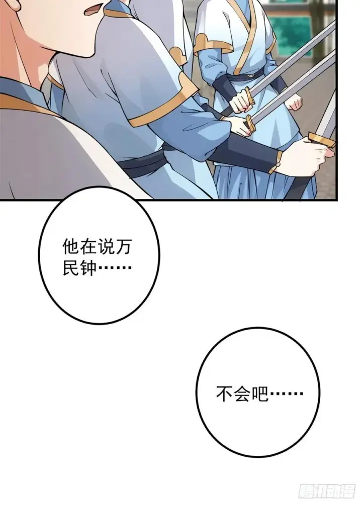 漫画《掌门低调点》054 少跟我推诿扯皮第12张图