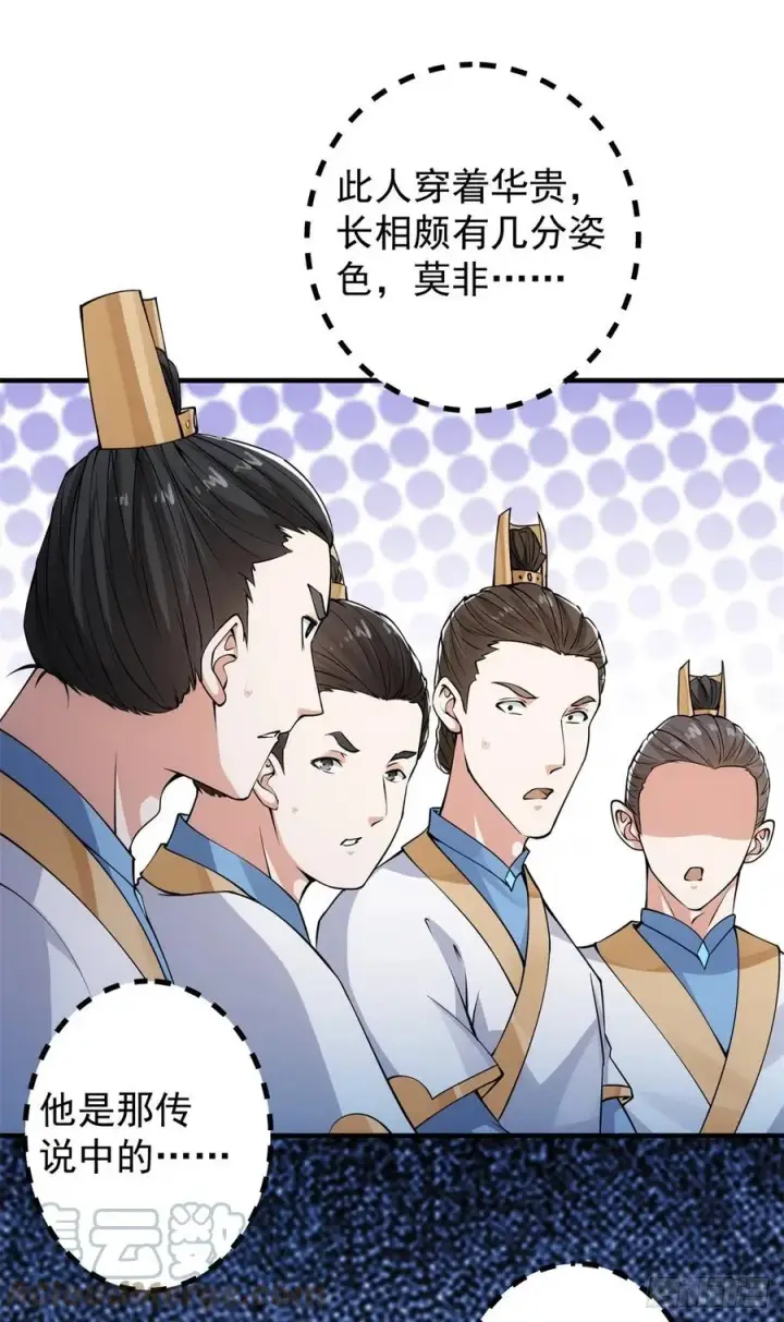 漫画《掌门低调点》054 少跟我推诿扯皮第13张图