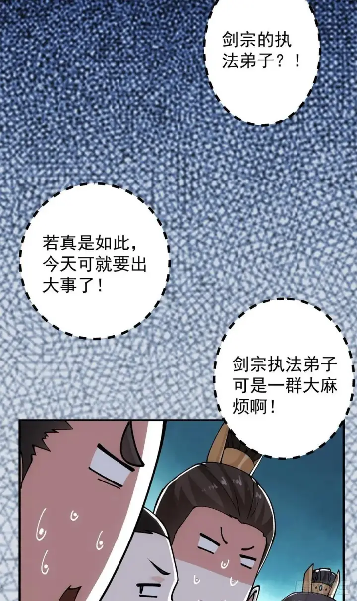 漫画《掌门低调点》054 少跟我推诿扯皮第14张图
