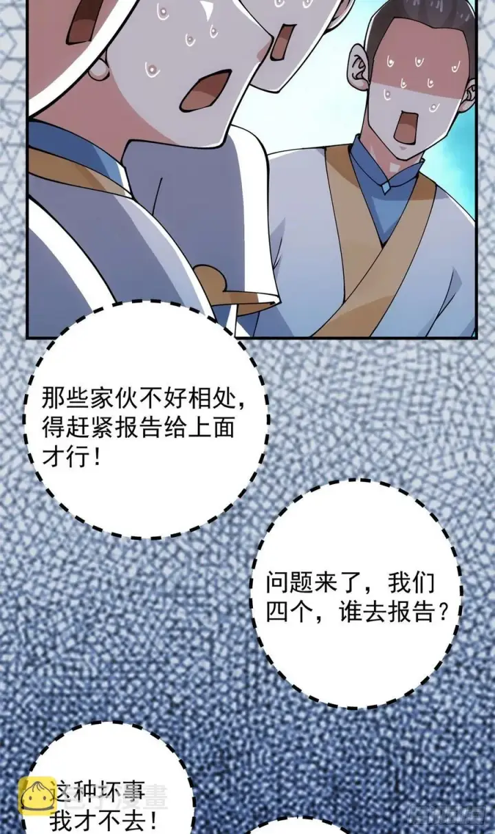 漫画《掌门低调点》054 少跟我推诿扯皮第15张图