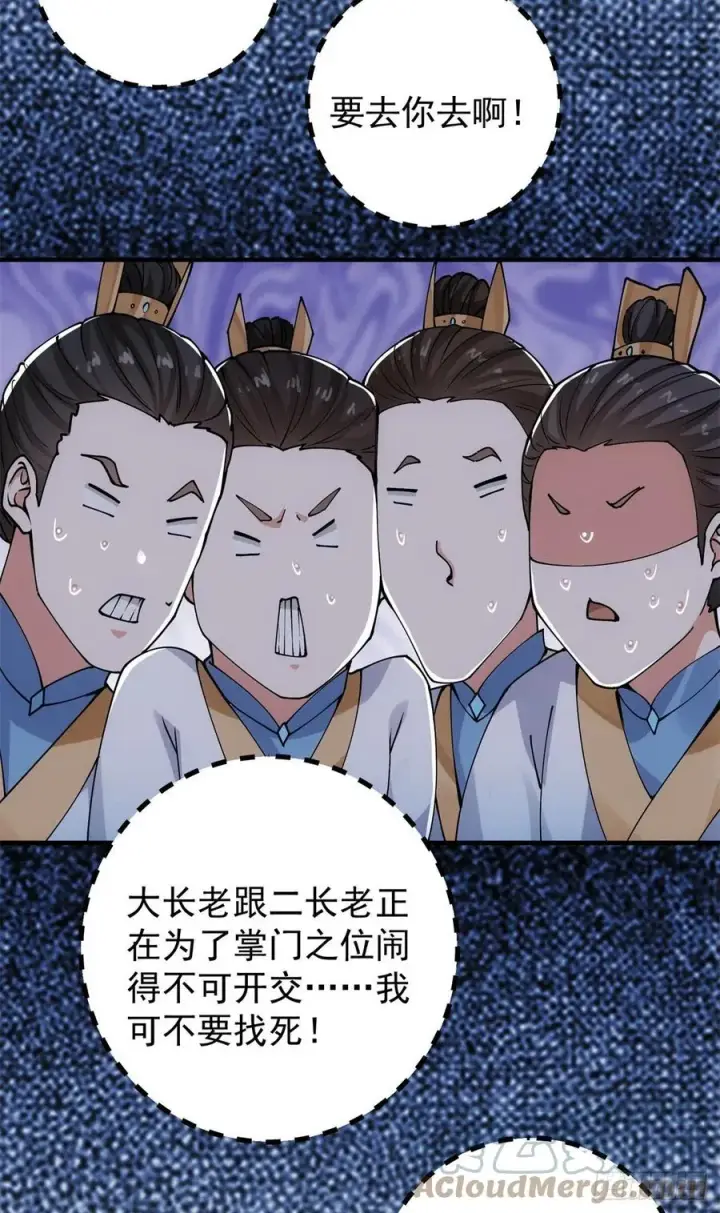 漫画《掌门低调点》054 少跟我推诿扯皮第16张图