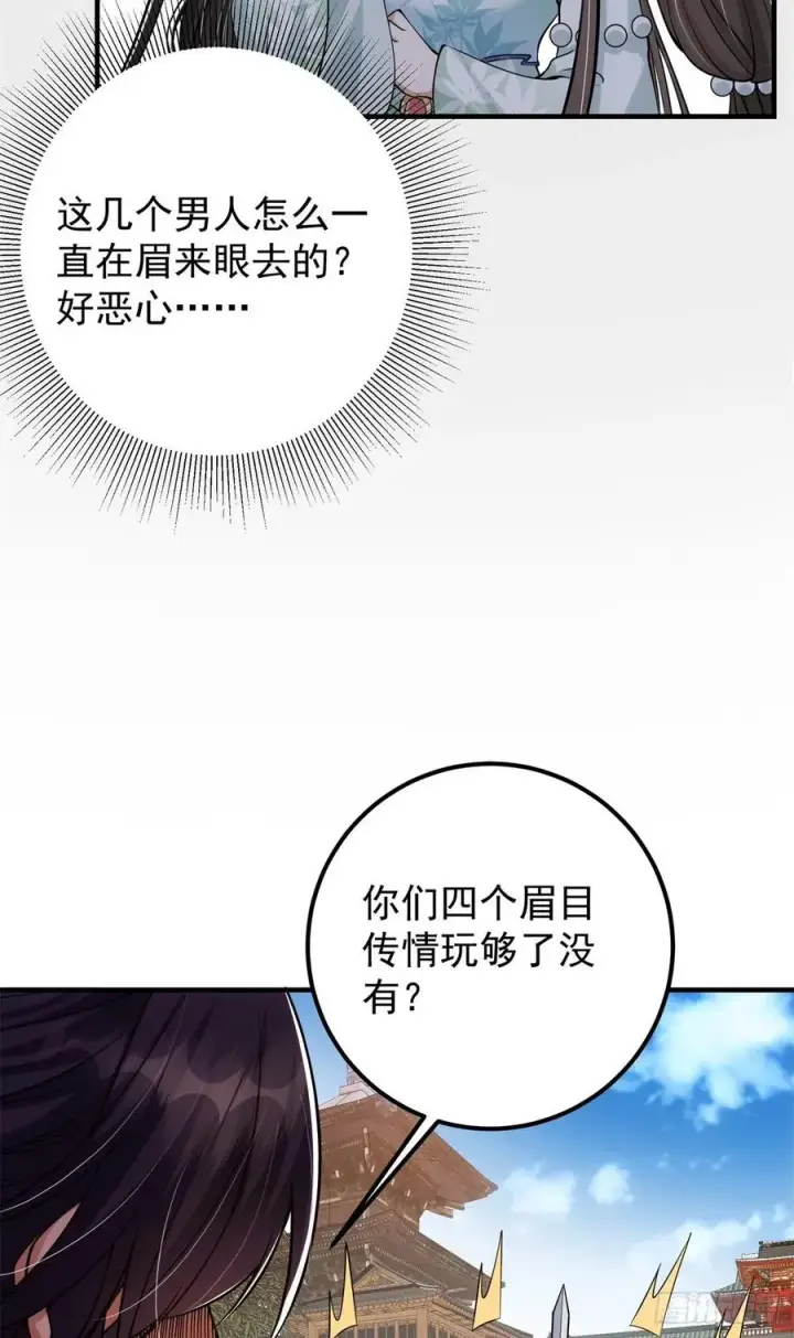 漫画《掌门低调点》054 少跟我推诿扯皮第18张图