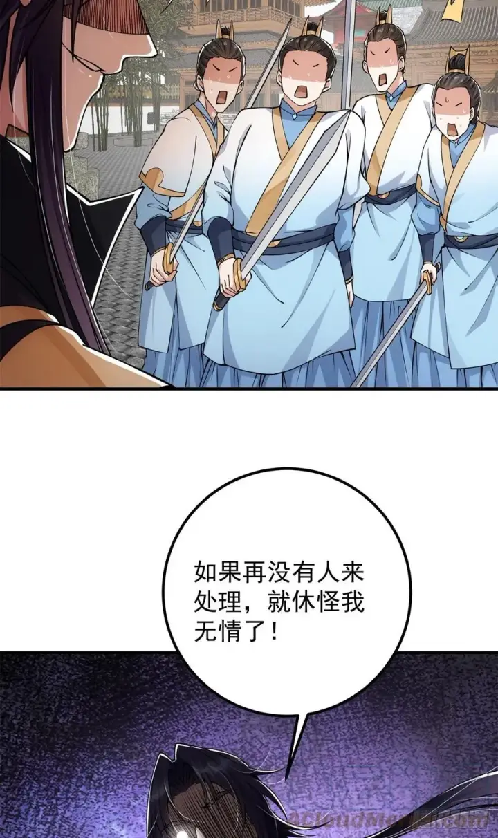 漫画《掌门低调点》054 少跟我推诿扯皮第19张图