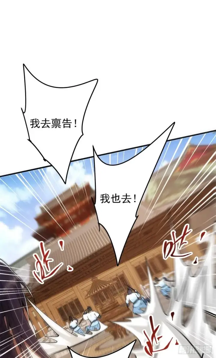 漫画《掌门低调点》054 少跟我推诿扯皮第21张图