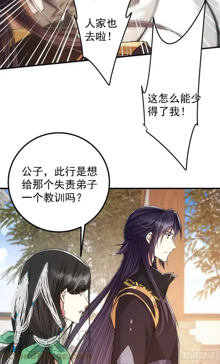 漫画《掌门低调点》054 少跟我推诿扯皮第22张图