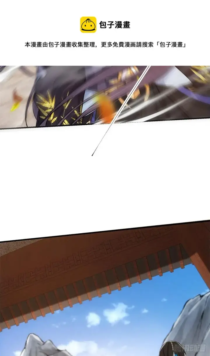 漫画《掌门低调点》054 少跟我推诿扯皮第26张图