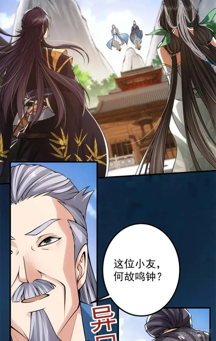 漫画《掌门低调点》054 少跟我推诿扯皮第27张图